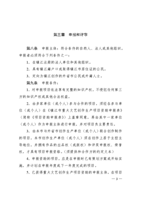 鎮江市重大文藝創作生產項目資助管理辦法